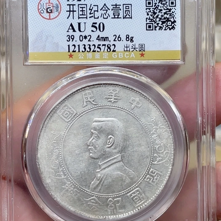 银古钱币包老保真的