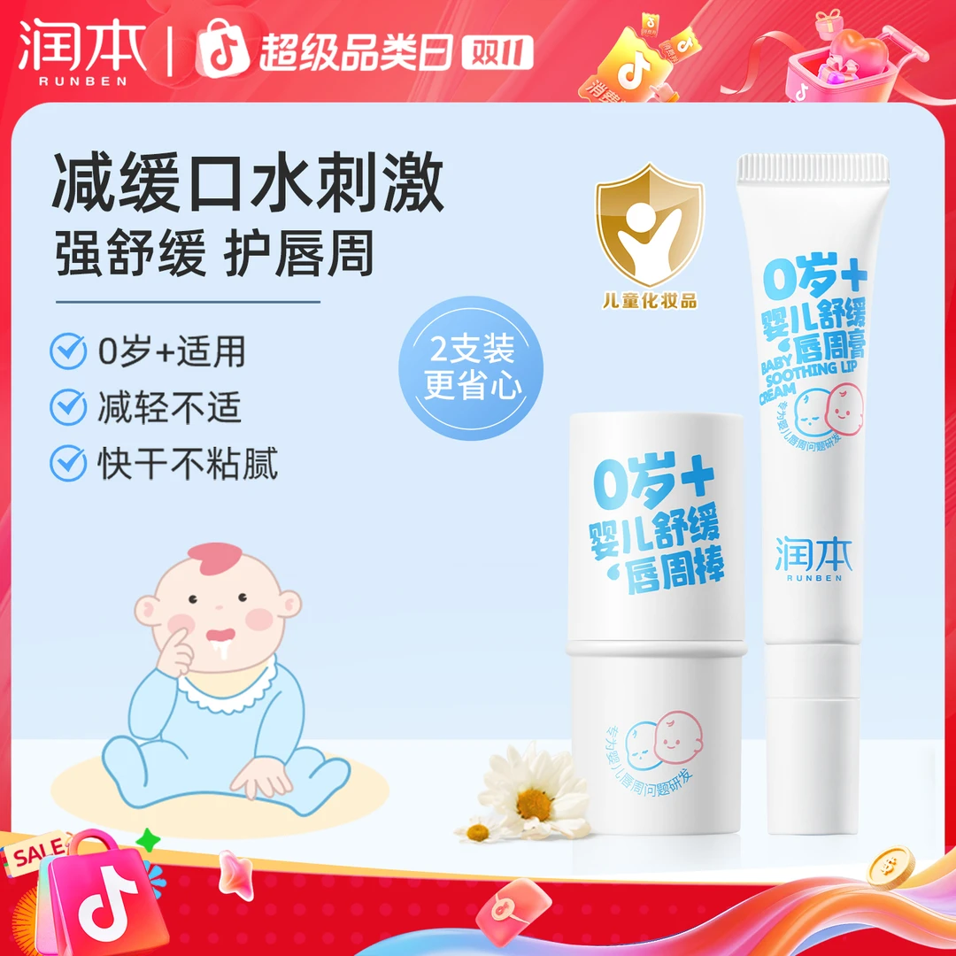 润本婴儿唇周膏宝宝新生儿口水膏应急舒缓滋润护唇秋冬保湿特护膏