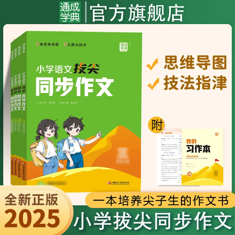 小学拔尖同步作文3456年级上下册人教版提分优秀作文