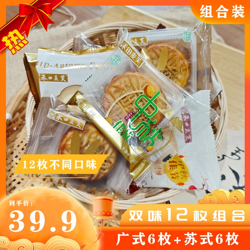 720g双味12枚组合装（6枚广式+6枚苏式）60g/枚