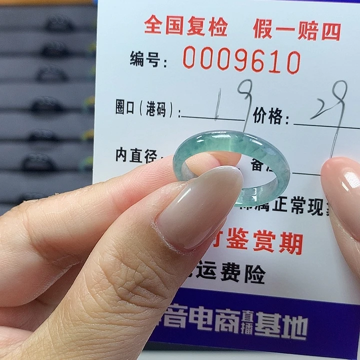 翡翠戒指未镶嵌9610