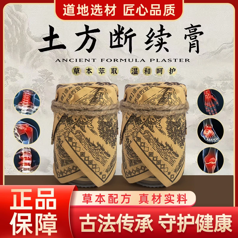 【大雄专属】绝密配方土方断续膏 颈肩腰腿外用涂抹 试用1瓶