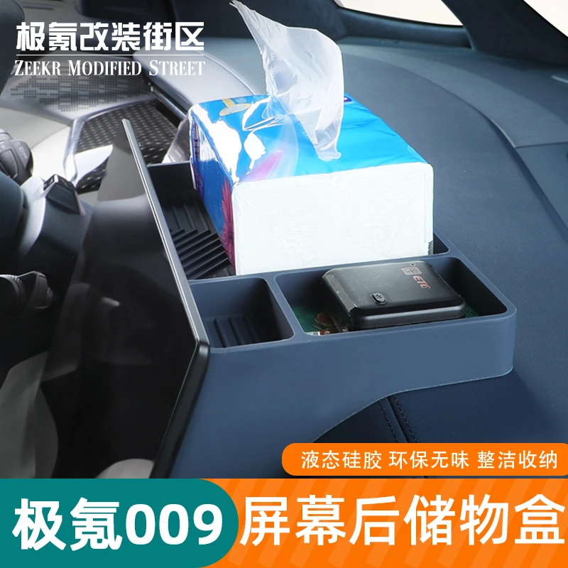 适用于24-25新款极氪009中控屏幕后储物盒置物硅胶收纳盒用品配件