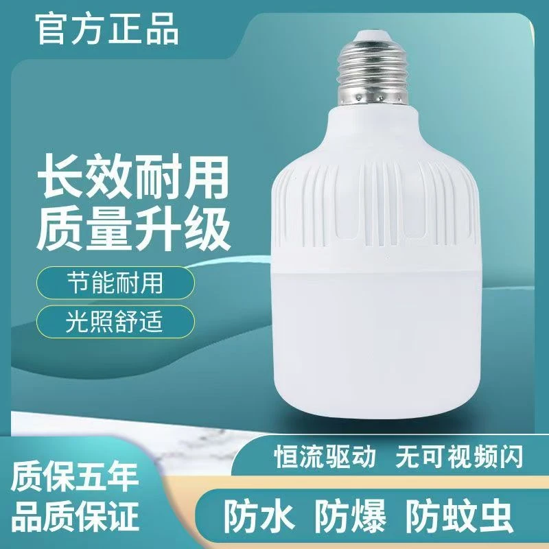 led节能灯泡超亮白光护眼家用E27螺口专用照明灯防水电灯泡耐用
