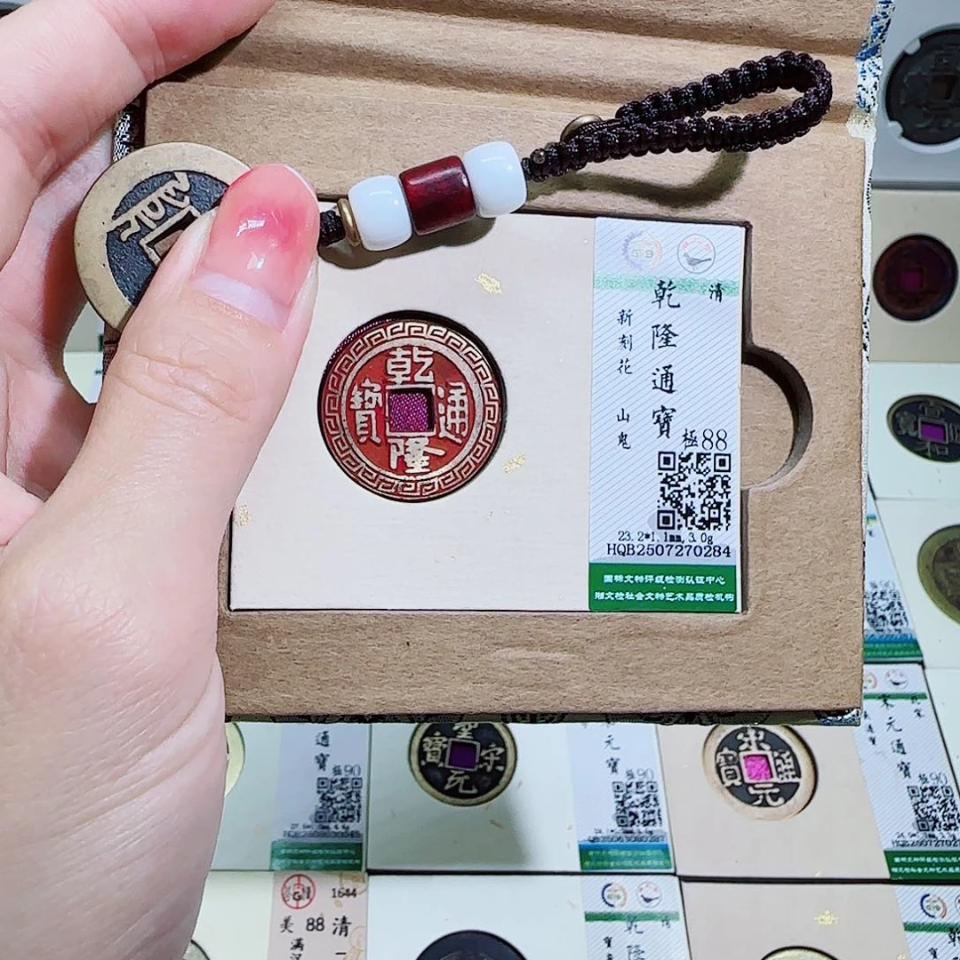 铜古泉收藏 乾隆山鬼0284