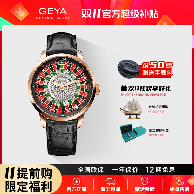 GEYA/格雅大赢家手表高档手表男士自动机械表手表男款78187