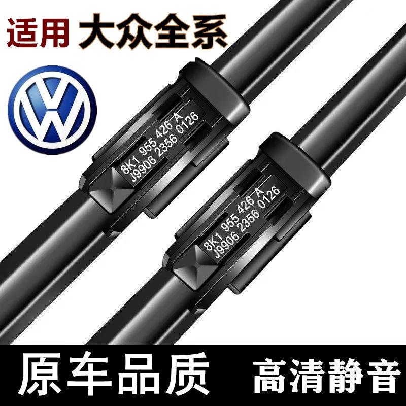 大众静音雨刮器原装朗逸速腾帕萨特迈腾宝来途观汽车CC原厂雨刷