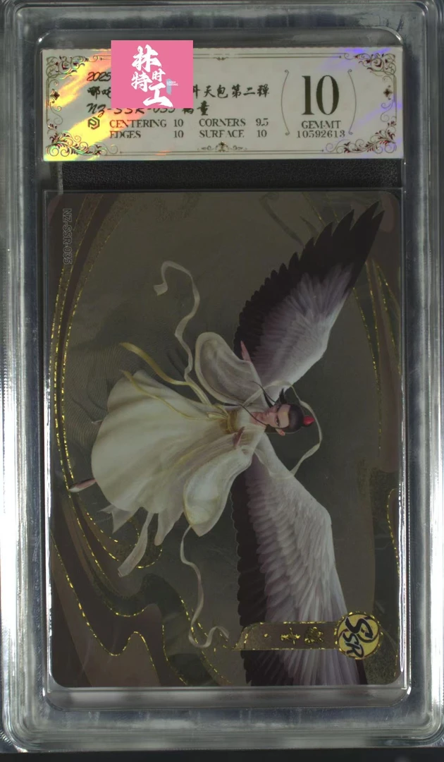 斗天二弹ssr鹤童(NZ-SSR-035)评级卡牌一张