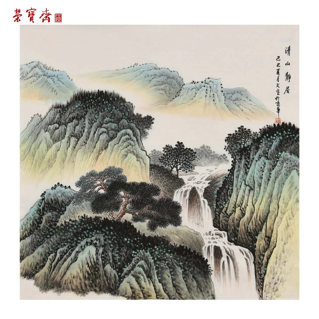 -23（F31636）《清山静居》书画 纸本 68×69cm