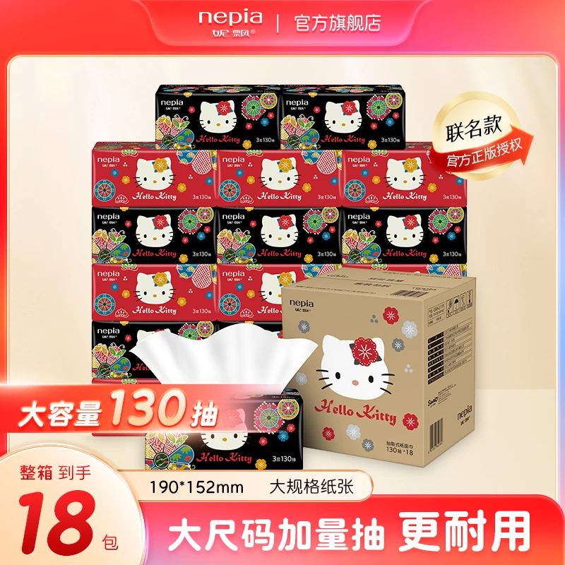 妮飘IP联名凯蒂民族风抽纸3层130抽18包棉韧抽取式纸巾喜庆洗脸巾