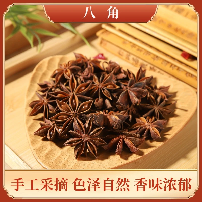 八角广西散装大料农家种植八角粒八角粉腌制卤煮香料厨房常用调料