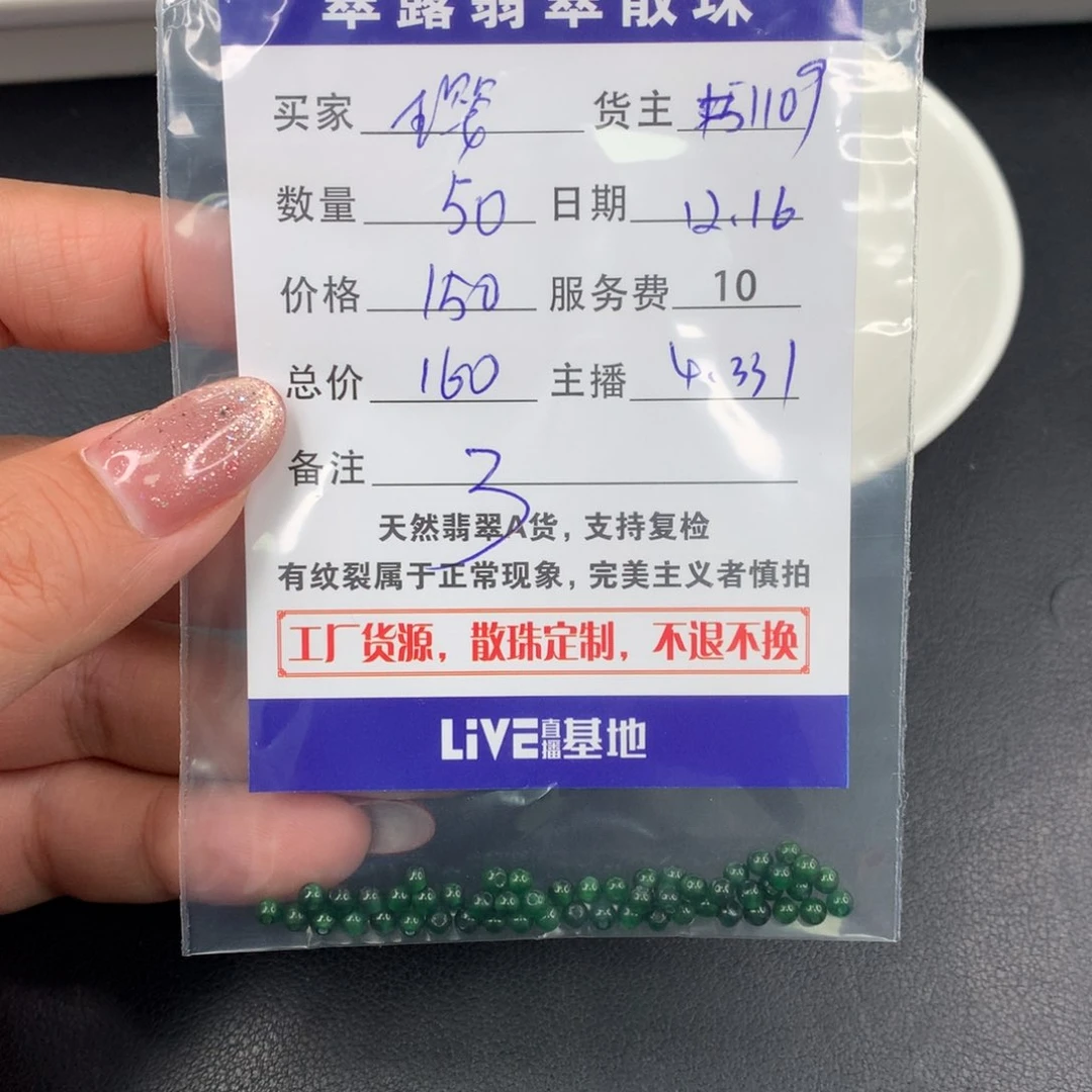 散珠翡翠?*子DIY多样性自发