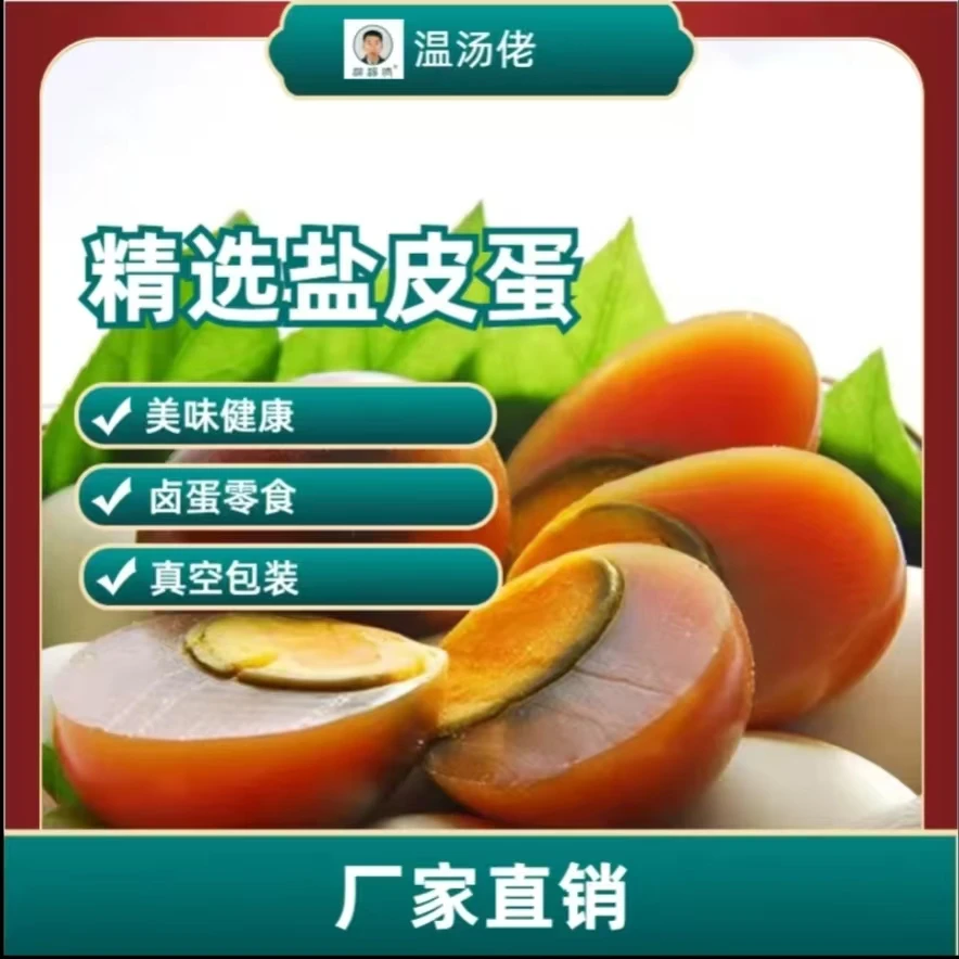 【温汤佬特产】盐皮蛋真空包装卤蛋零食盐皮蛋凉拌整箱无铅工艺整箱