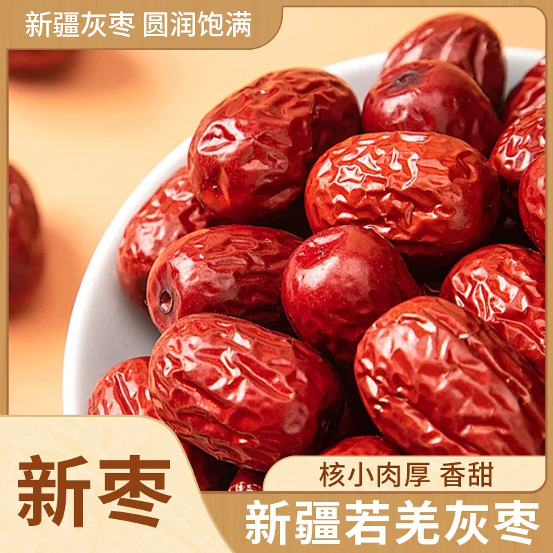 【达人专属价！工厂冲销！】正宗新疆若羌红枣灰枣皮薄肉厚一斤一袋