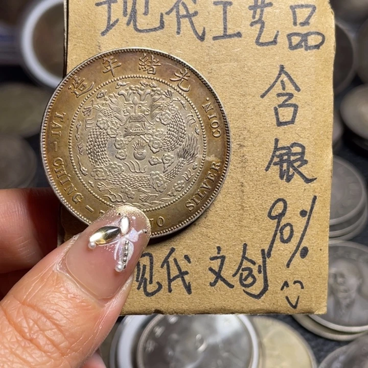 路***੭金属丁未工艺品银元