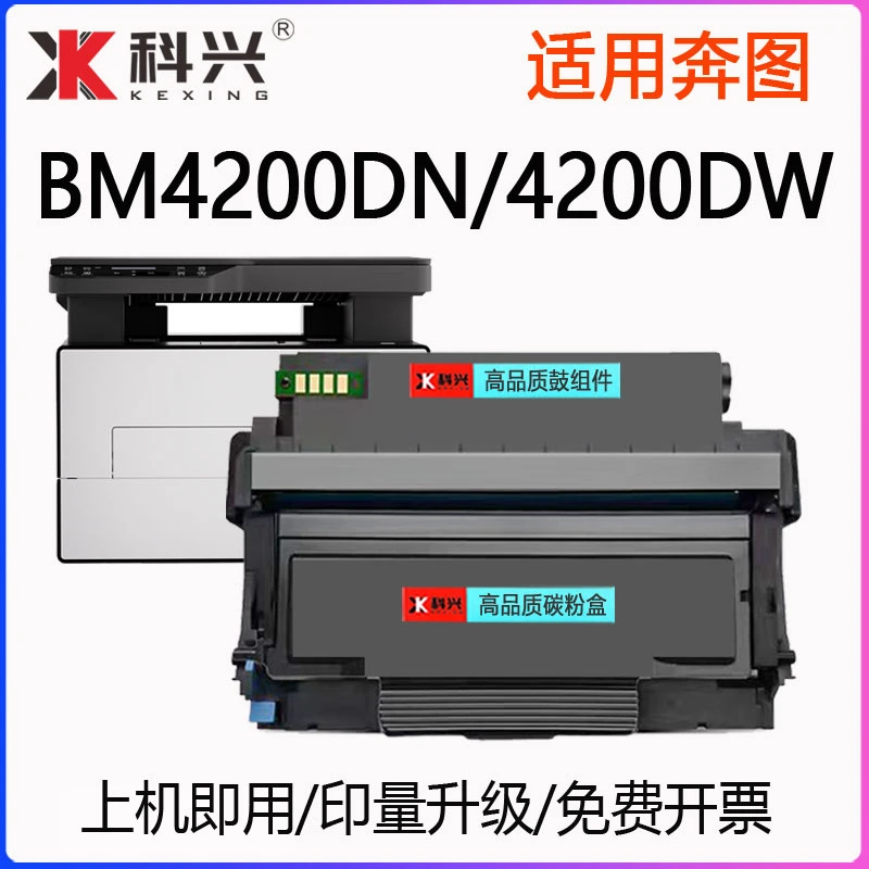 适用奔图BM4200DN粉盒BM4200DW打印机硒鼓 更换墨盒 TO4200加碳粉