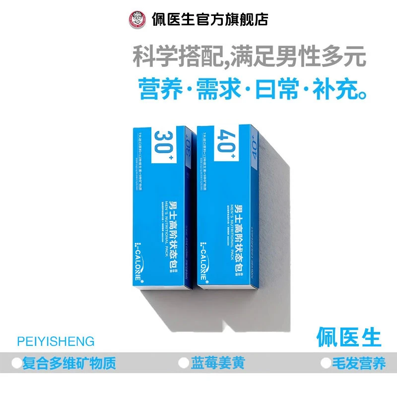 (2盒装)男士高阶状态多维营养包活力全开鱼油生物素官方旗舰店