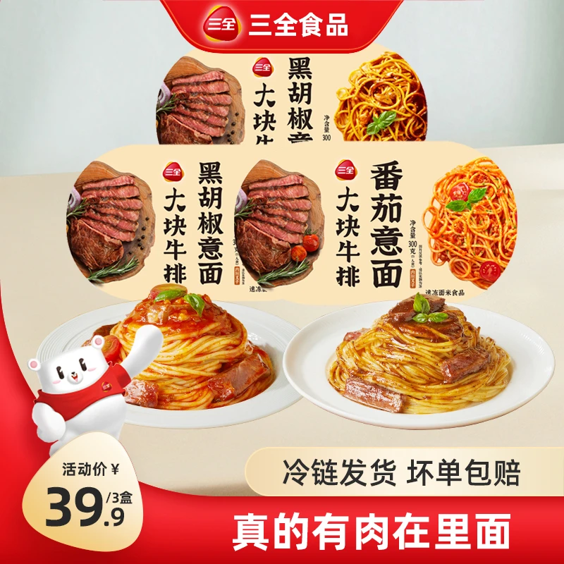 三全番茄黑椒牛排意面厚切5分钟微波速食3盒