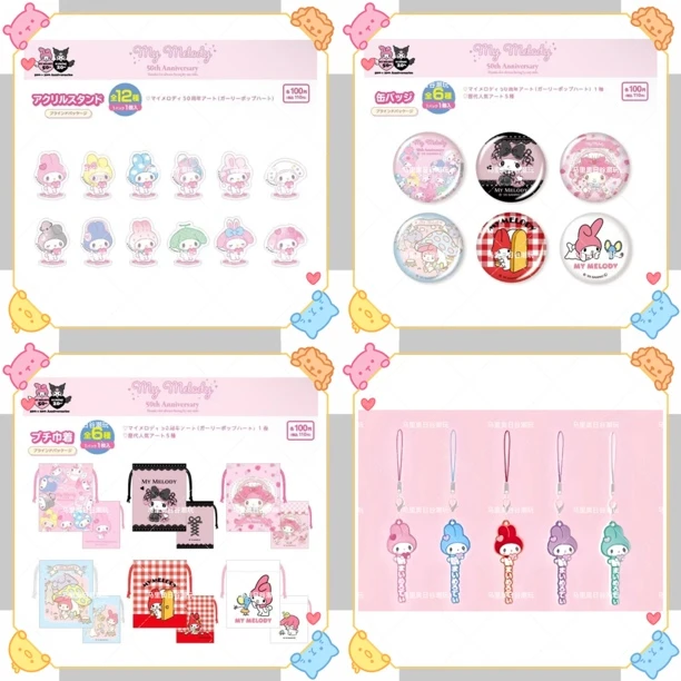 正版日谷 三丽鸥美乐蒂50周年吧唧/立牌/耳机包/手机绳盲盒(散池)