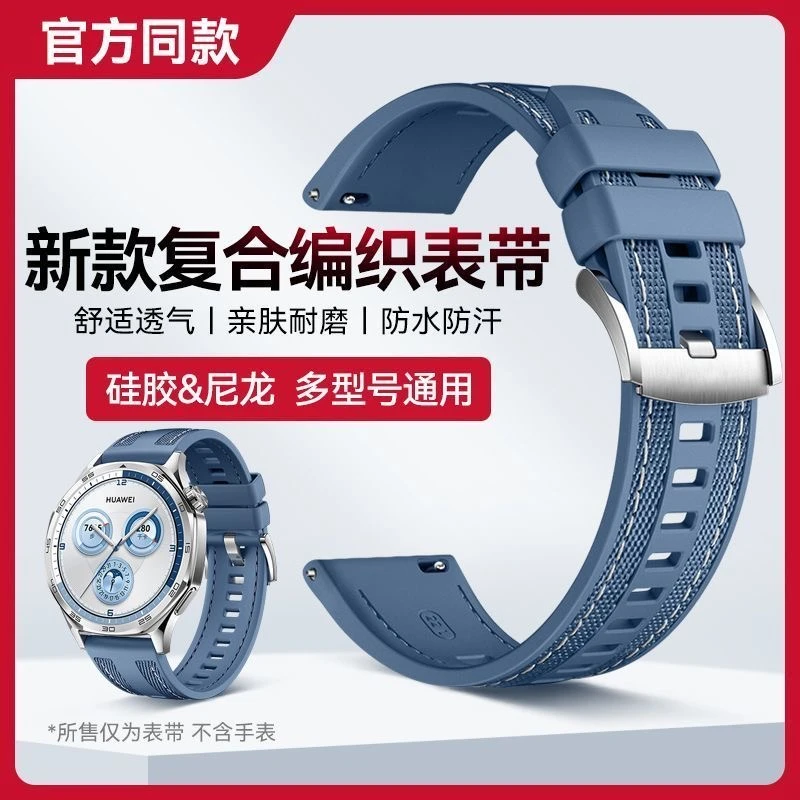 适用GT5华为手表表带gt4复合编织watch4pro运动硅胶gt3透气2e男款