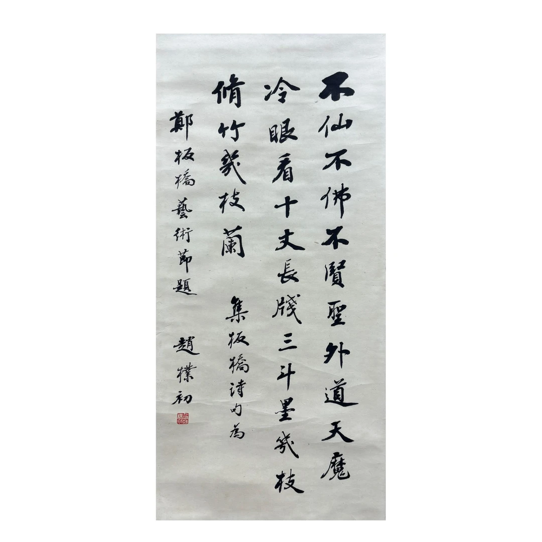 《书法》著录出版《京悦品鉴》P396-86x40cm