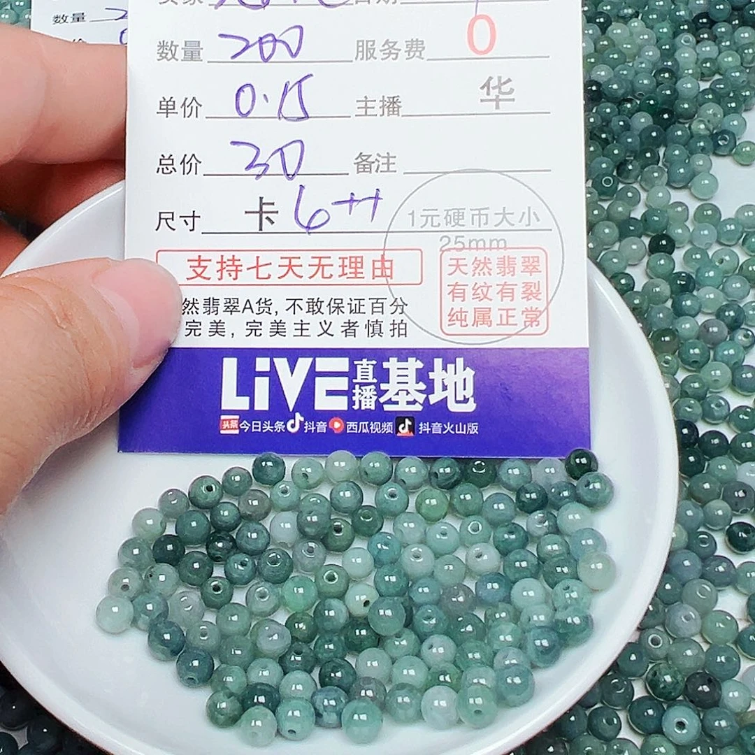 海***伦翡翠散珠货主老华