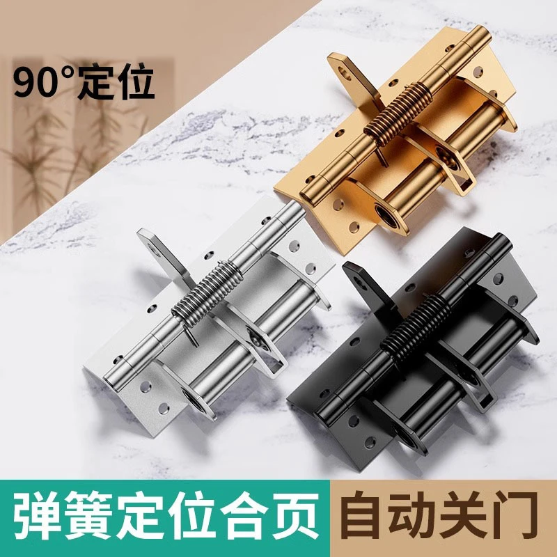 自动关门弹簧合页4寸合叶闭门器回弹隐形铰链90度直角定位器合页