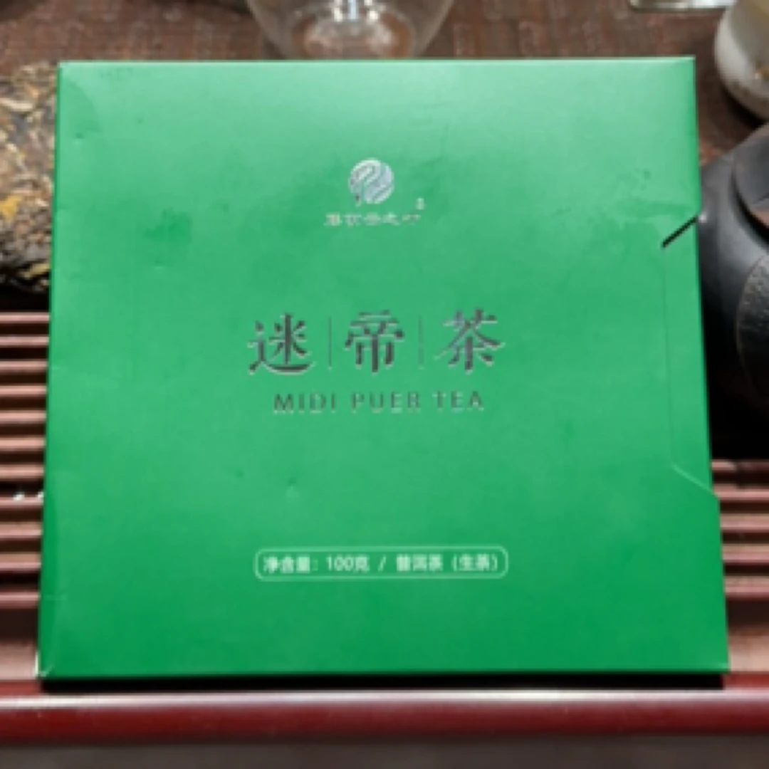 （新粉必拍拍一发二）迷帝茶选用老树乔木23年头春100克