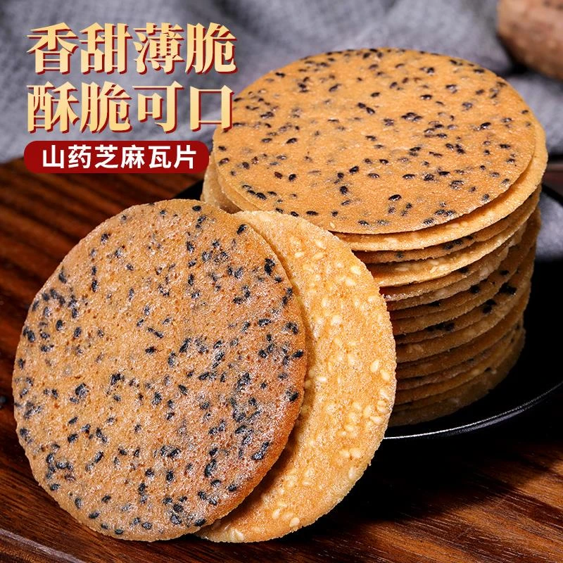 比比赞山药芝麻薄脆饼干瓦片煎饼早餐解馋解饿零食小吃休闲食品MS