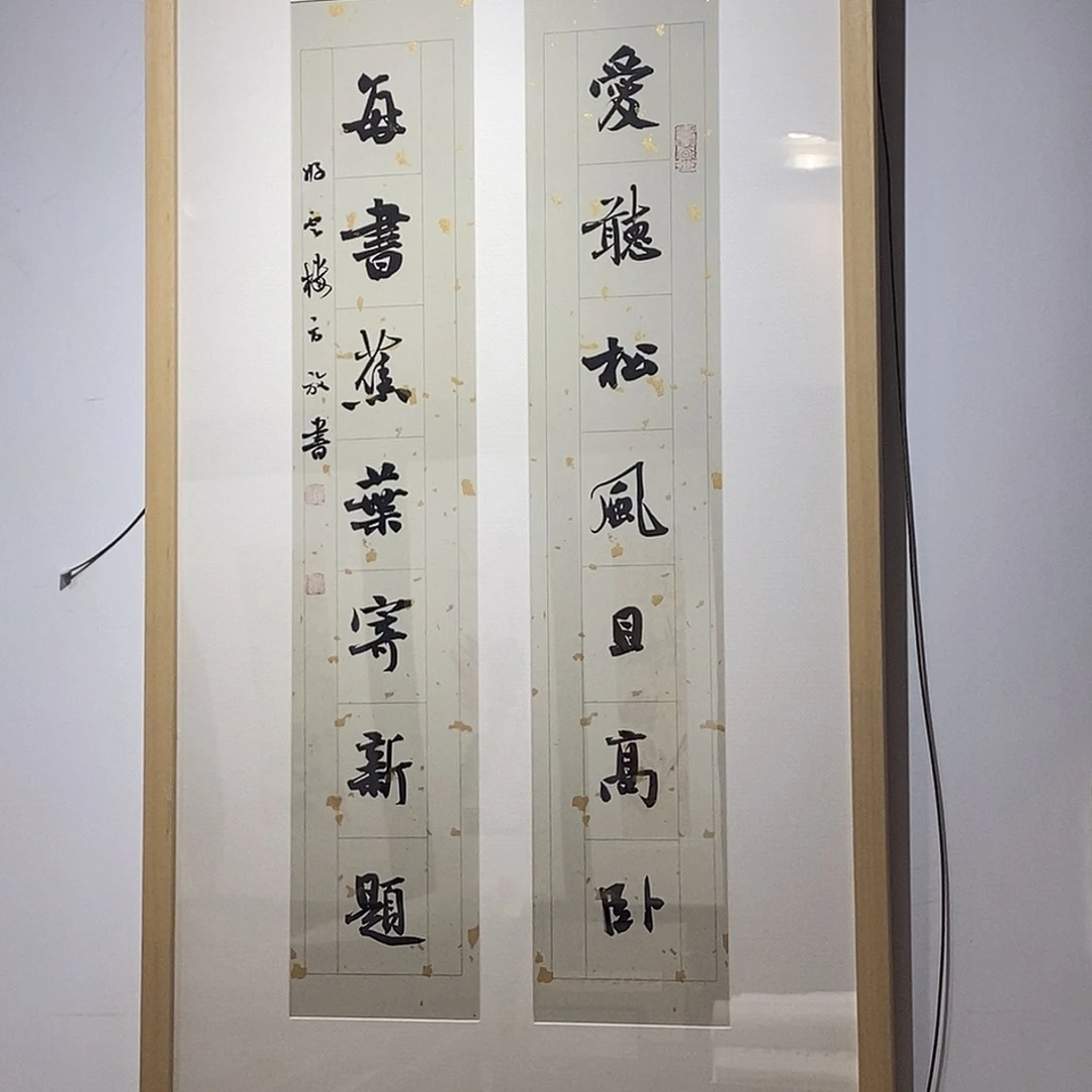 书法方老师作品欣赏