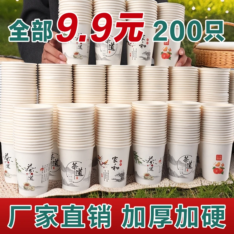 惠百赞228ml加大加厚一次性纸杯子家用耐高温大容量茶道商务水杯