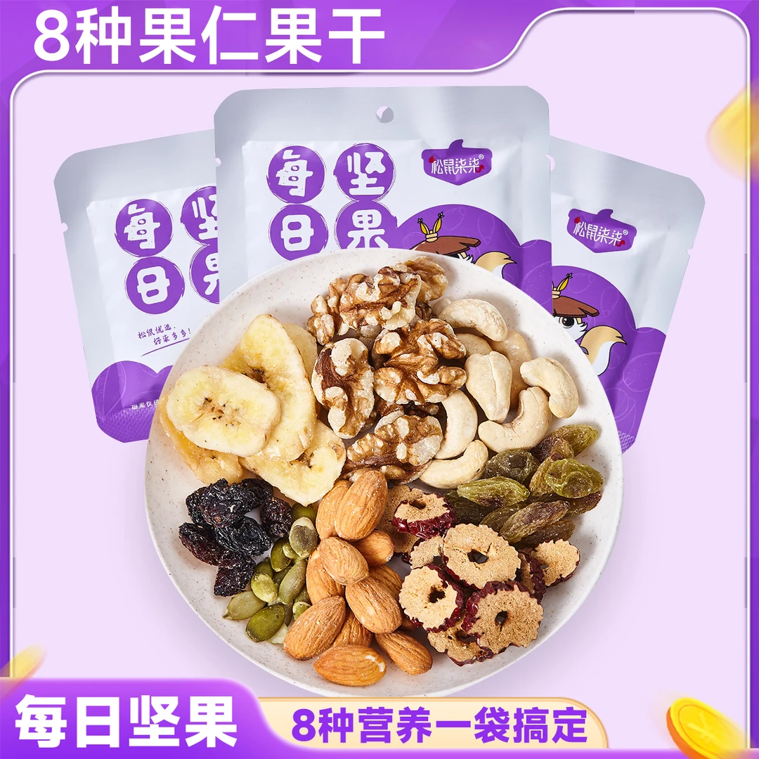 爆款优质每日坚果独立小包装八种混合新鲜干果儿童孕期零食年货礼