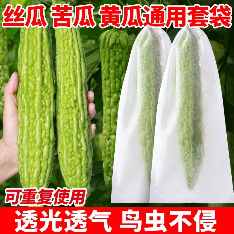 苦瓜套袋网袋丝瓜防虫袋无纺布羊角蜜青瓜黄瓜保护防蜂果蝇套袋子