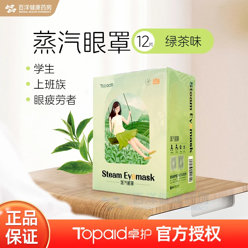 topaid/卓护蒸汽眼罩绿茶味12片上班族眼疲劳者学生