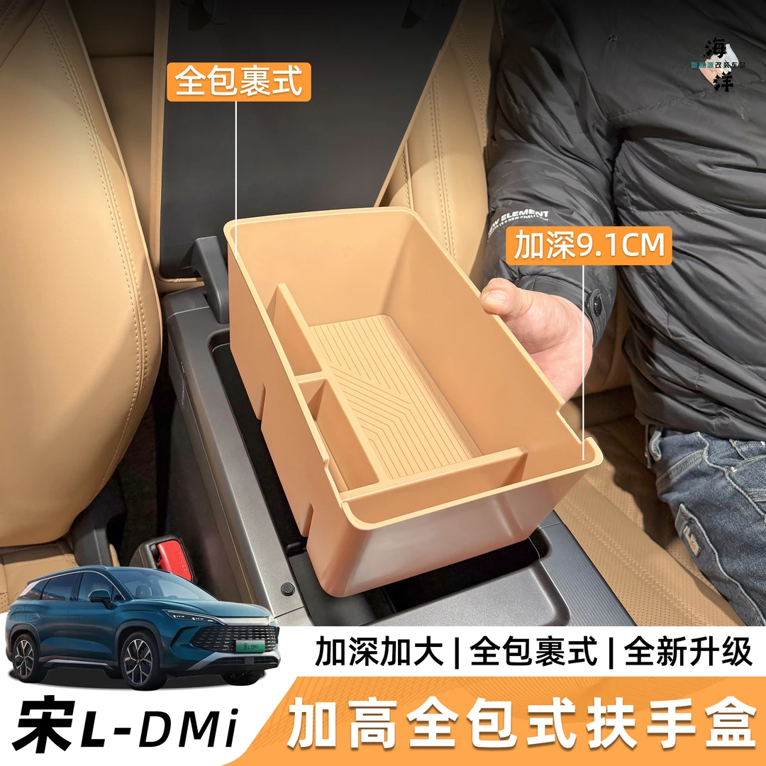 比亚迪宋L-DMI加高中控扶手储物盒收纳车载置物盒改装用品配件