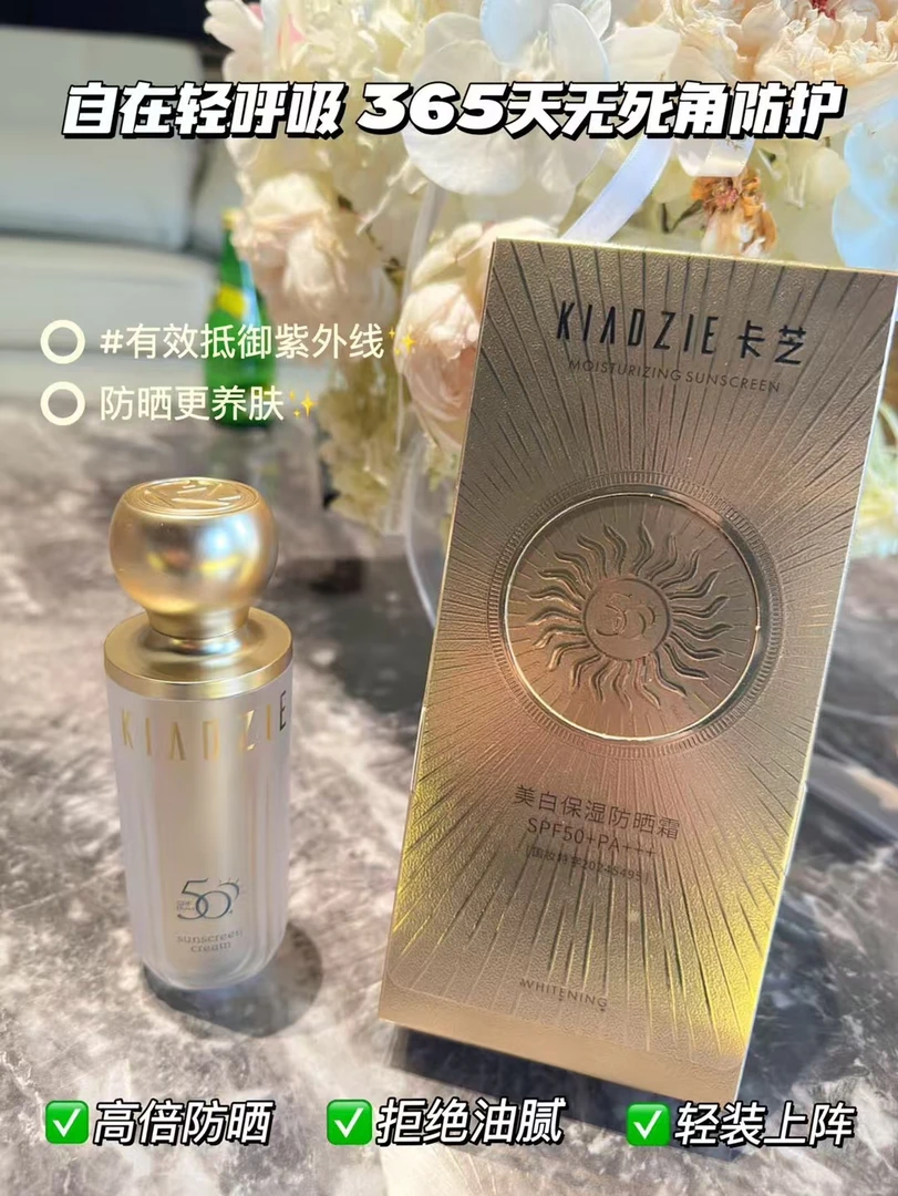 【正品保证五一活动】防晒霜SPF50+PA+++持妆高倍国妆滋润