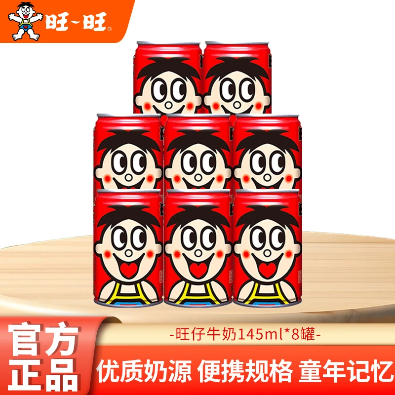 旺旺旺仔牛奶145ml原味经典牛奶儿童早餐奶饮品罐装