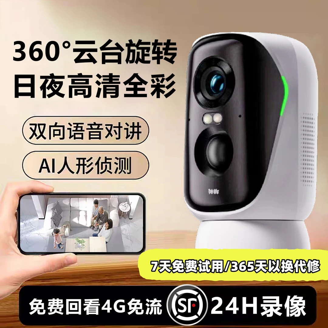 神眸BC4Pro360度旋转云台电池摄像头4G免流免打孔免布线室内监控