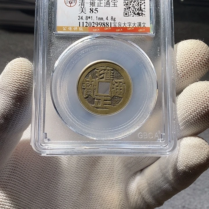 铜 ZL评级盒子币一个9881