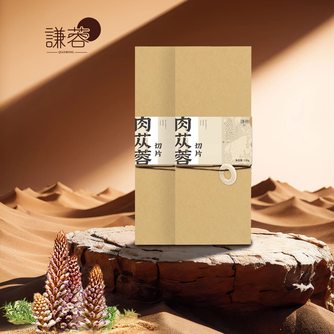 谦蓉优质新疆荒漠肉苁蓉药食同源礼盒送礼臻选