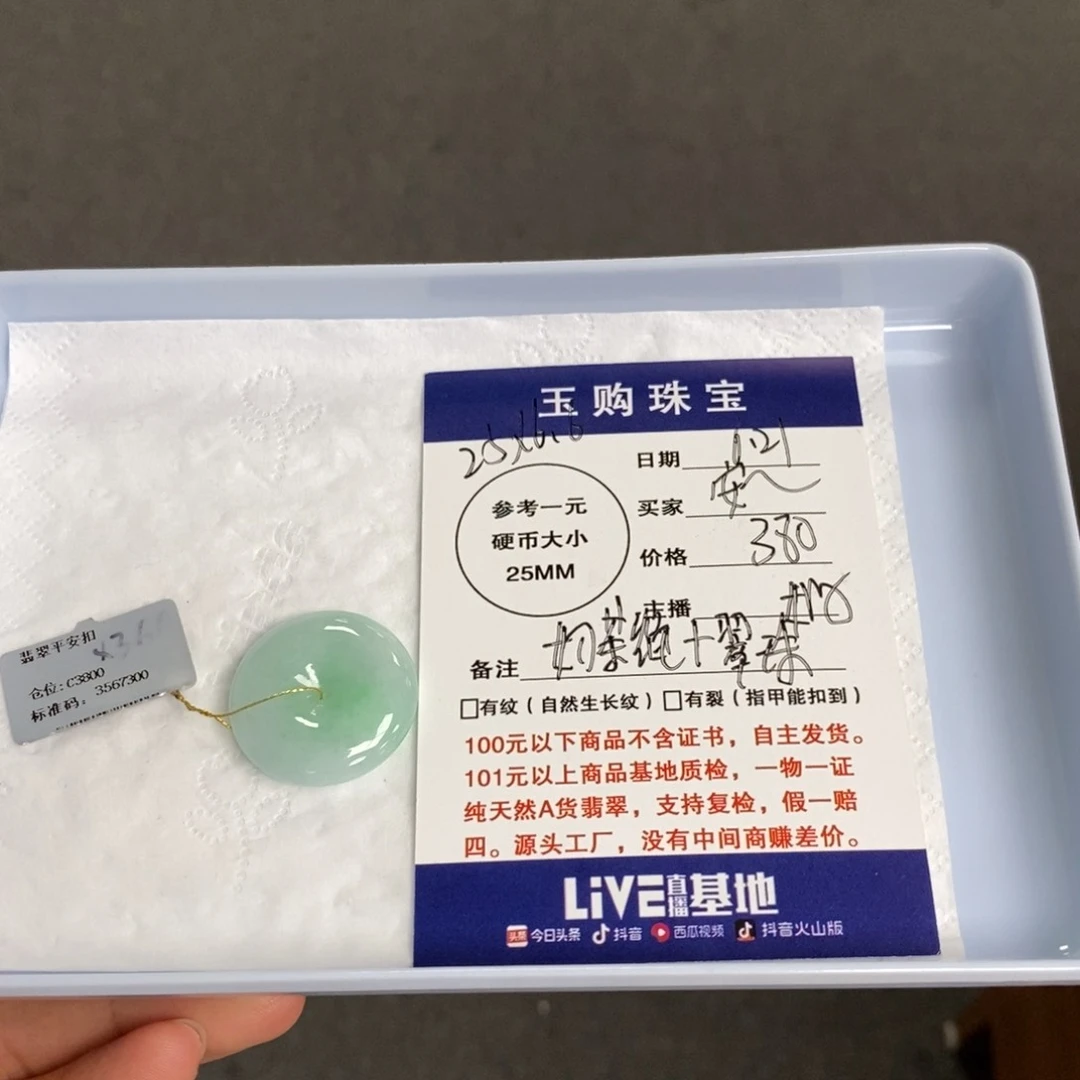 翡翠未镶嵌颈饰?**✨平安扣