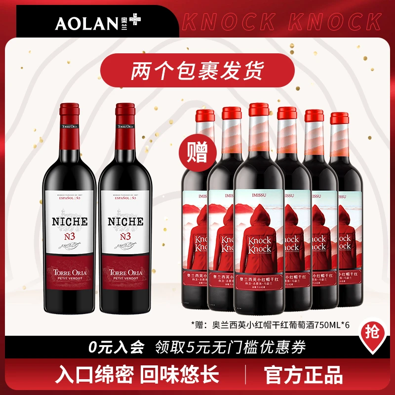 【总裁专属】原瓶进口 奥兰黎砗小维多干红葡萄酒13度750ml*2 送礼
