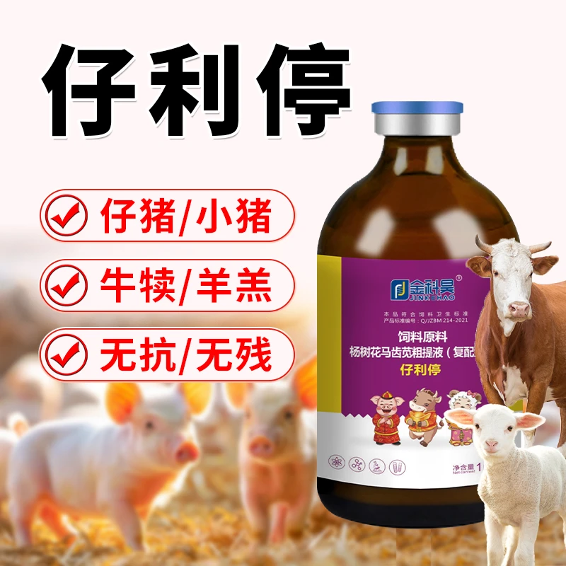 金科昊【仔利停】仔猪牛犊羊羔羊用杨树花马齿苋提取液100ml/瓶