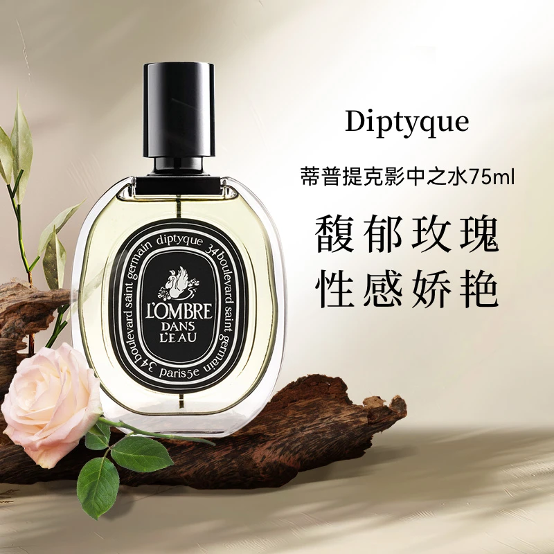 蒂普提克杜桑影中之水浓香水75ML沙龙香EDP水中影持久礼物