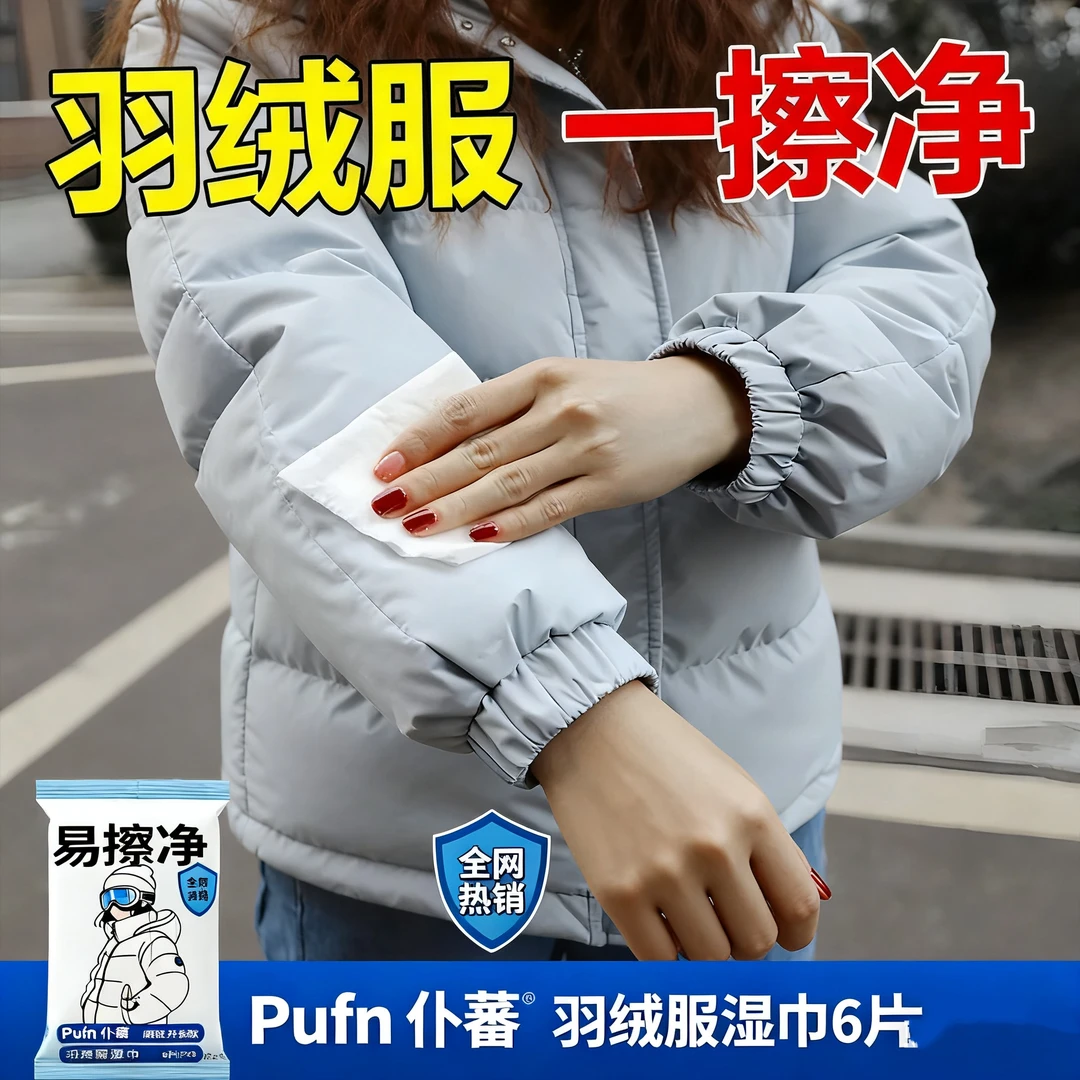 【多功能清洁湿巾】羽绒服清洁湿巾小白鞋清洁湿巾应急去渍免洗去油