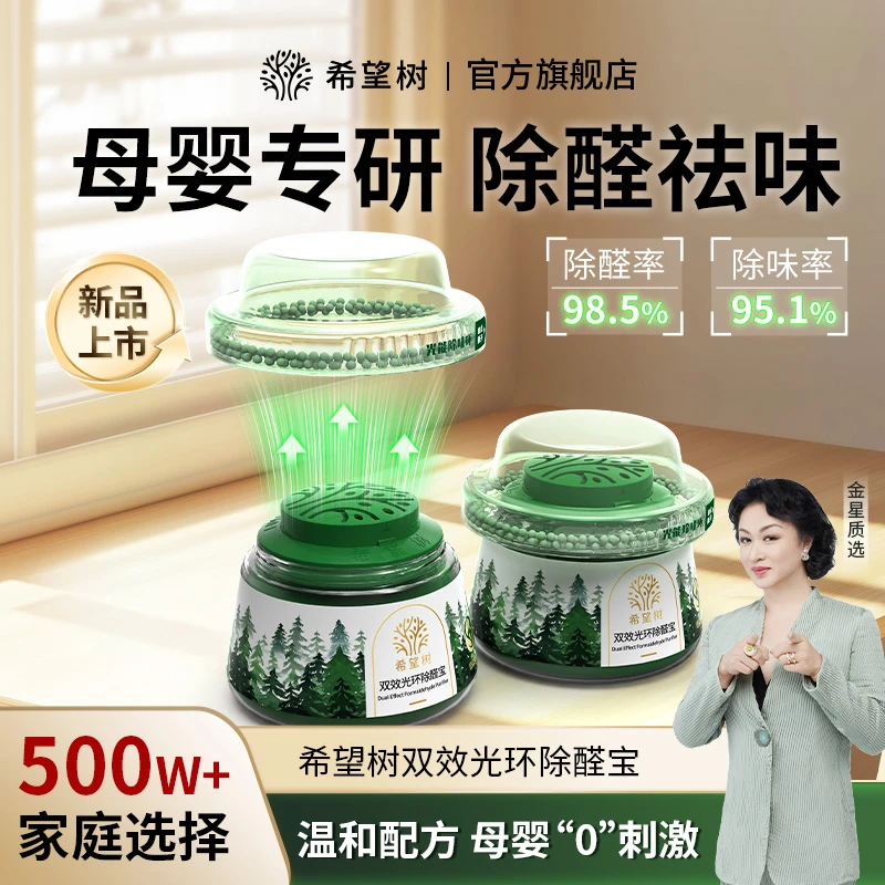 fullofhope/希望树双效光环除醛宝室内装修除异味净化安心入住