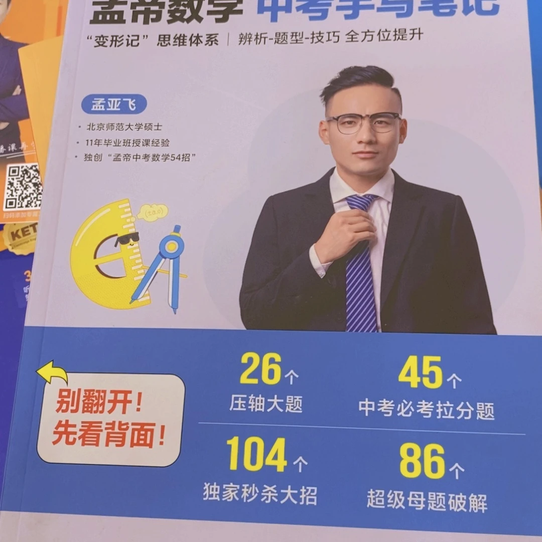 秋***苒孟帝数学中考手写笔记
