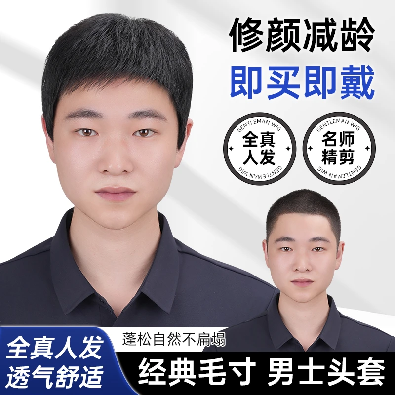 【全手织】高级全真发男士短碎毛寸全头套假发夏季轻薄透气递针头旋
