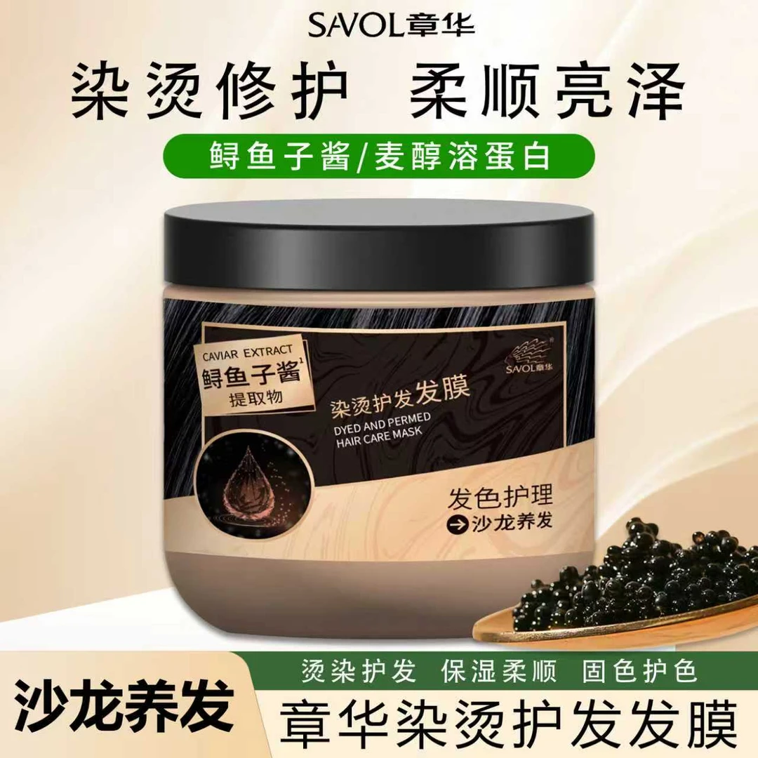 章华鱼子酱染烫护发发膜护发素护理发膜干枯毛躁顺滑鱼子酱发膜
