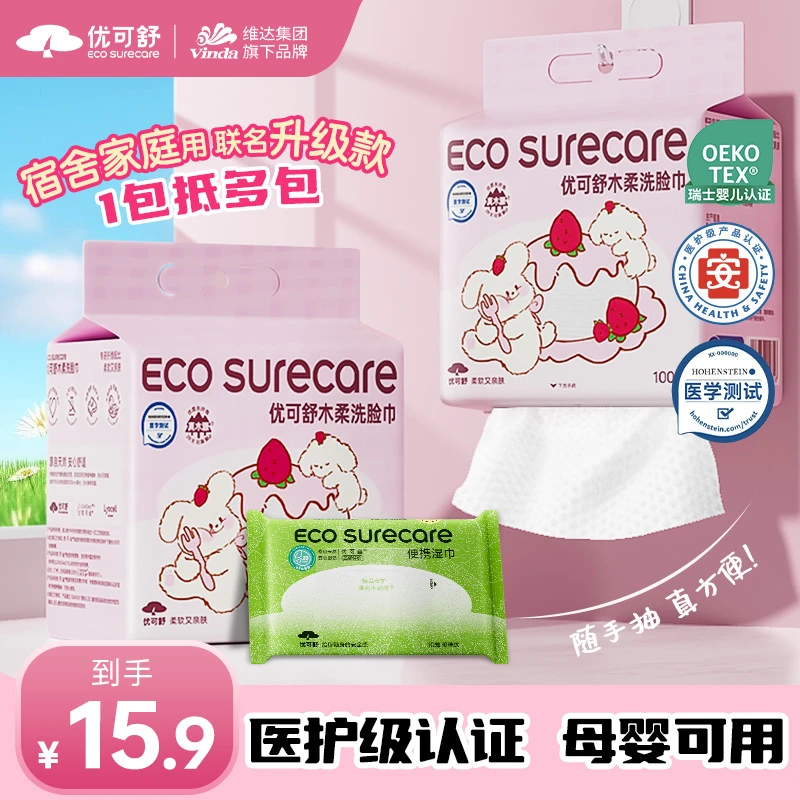 优可舒悬挂洗脸巾一次性轻柔宿舍家用透气亲肤柔软干湿两用100抽